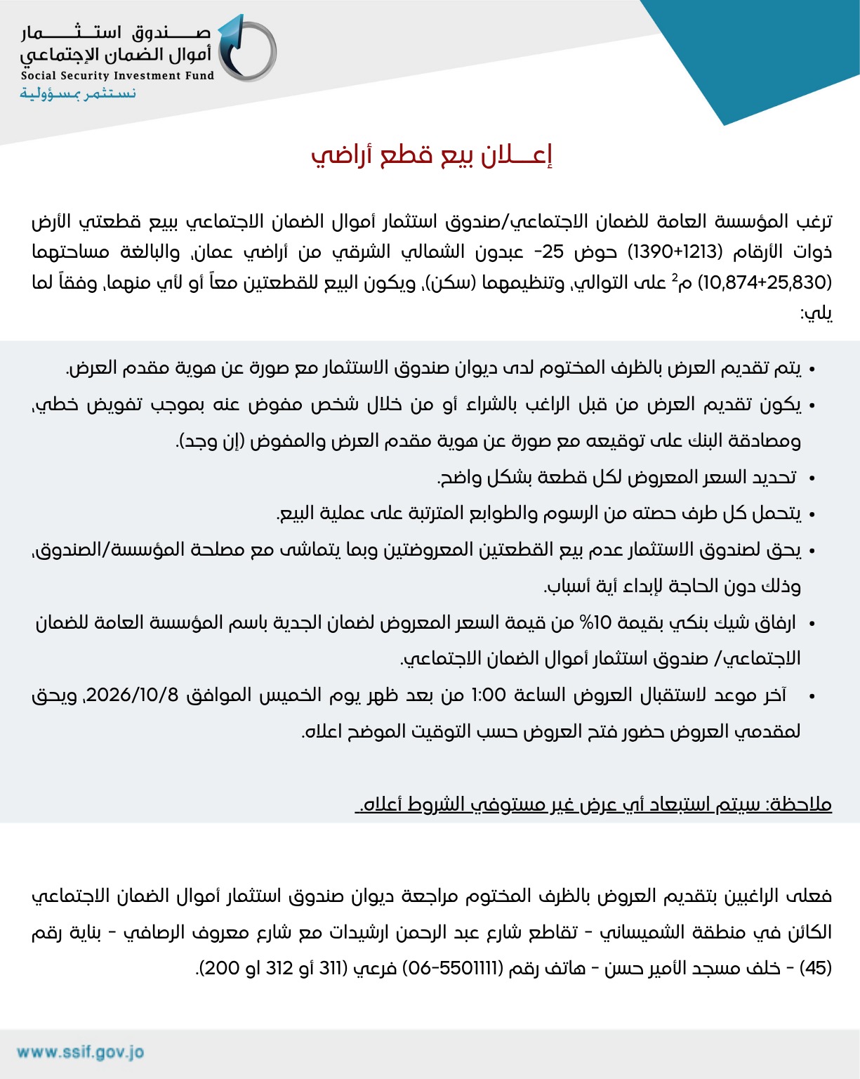 إعلان بيع قطع أراضي
